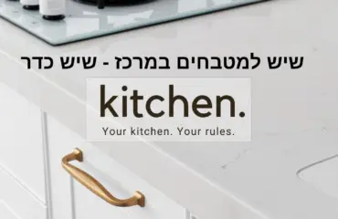שיש-למטבחים-במרכז
